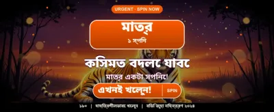 সেরা গেমিং অভিজ্ঞতা এখানে