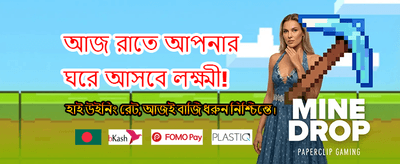 আজই যোগ দিন এবং জিতুন!